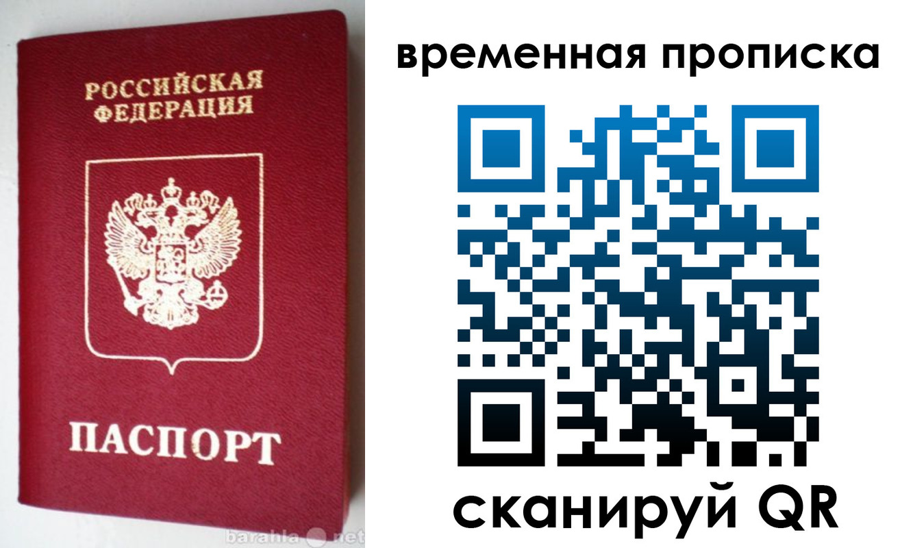 временная регистрация в квартире в Светлом