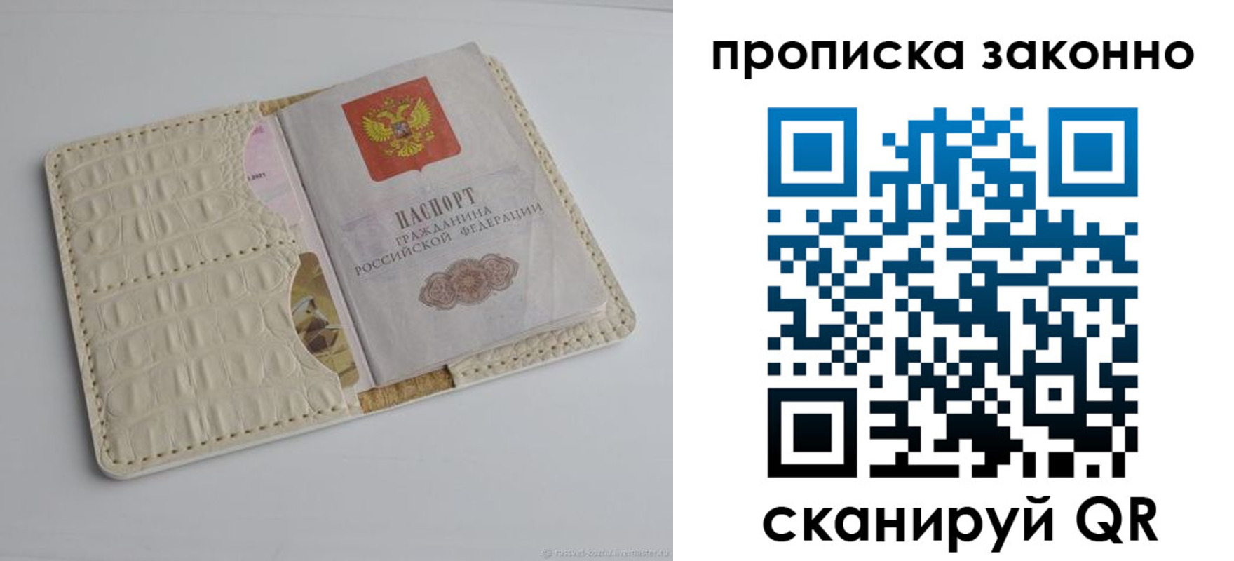 временная прописка в Светлом