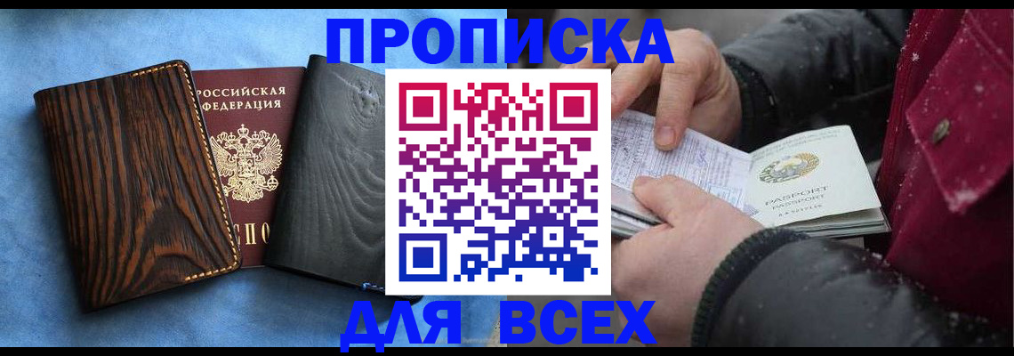 временная прописка в Светлом