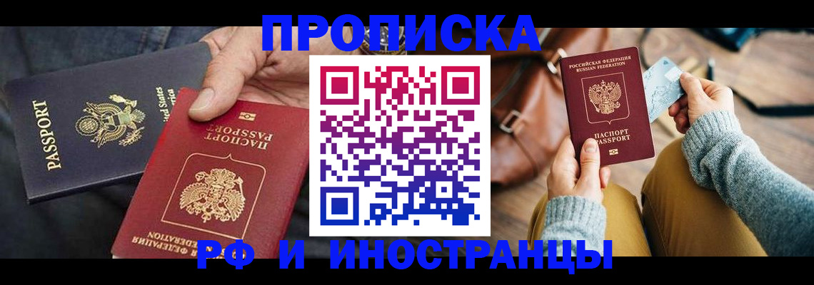 прописка в Светлом