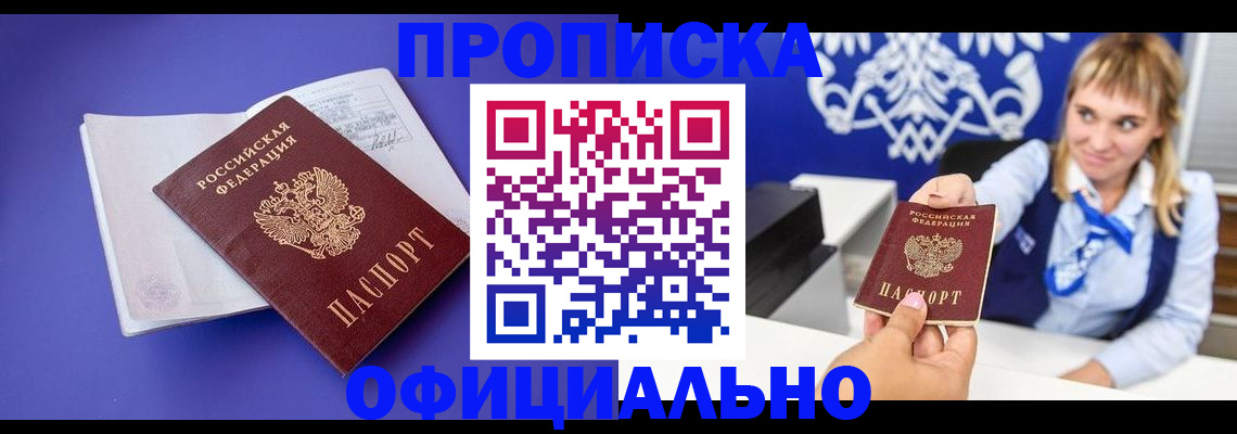 временная регистрация 2025 в Светлом