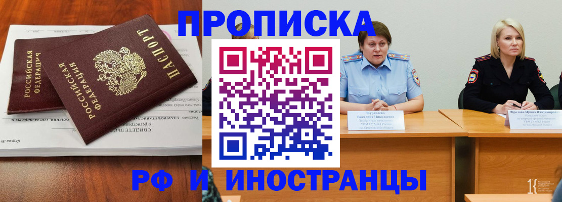 временная регистрация для всех в Светлом